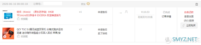百元以内听个响性价比之王——QCY T1C耳机开箱