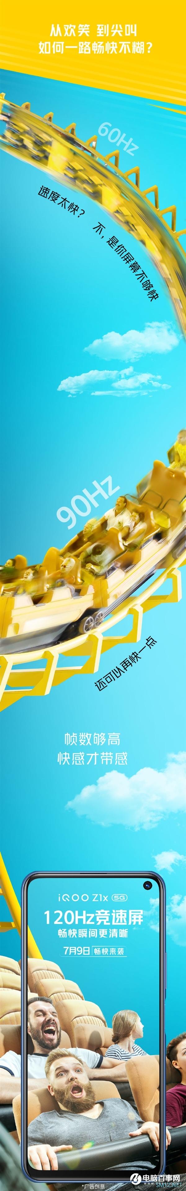 iQOO Z1x宣布：120Hz竞速屏加持 7月9日登场