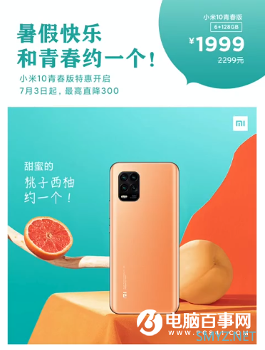 50倍潜望式变焦 小米10青春版明日特惠：最高直降300元