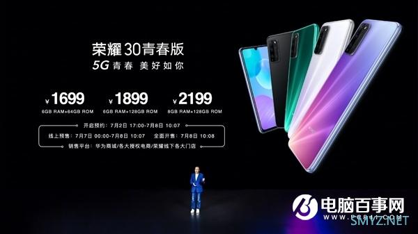 1699元起 荣耀30青春版将成5G爆品：加速淘汰4G