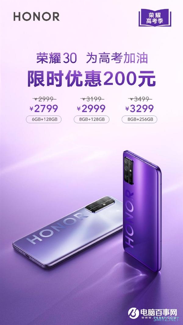 首发麒麟985芯片 荣耀30高考放价：限时优惠200元