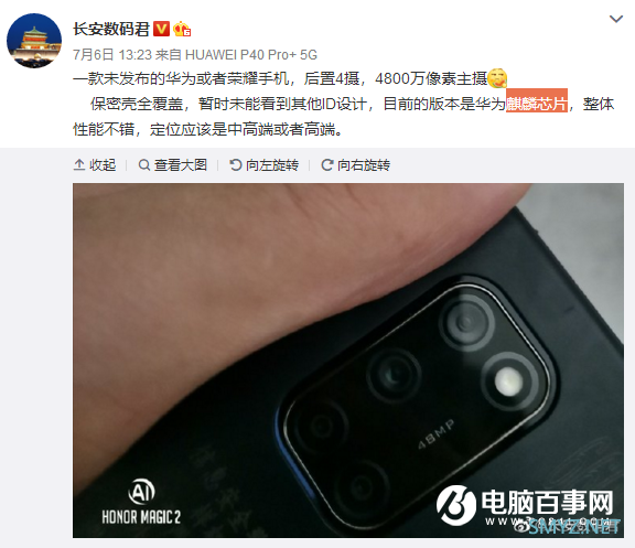 荣耀Magic 3来了？博主放出照片暗示 仍采用华为麒麟芯片