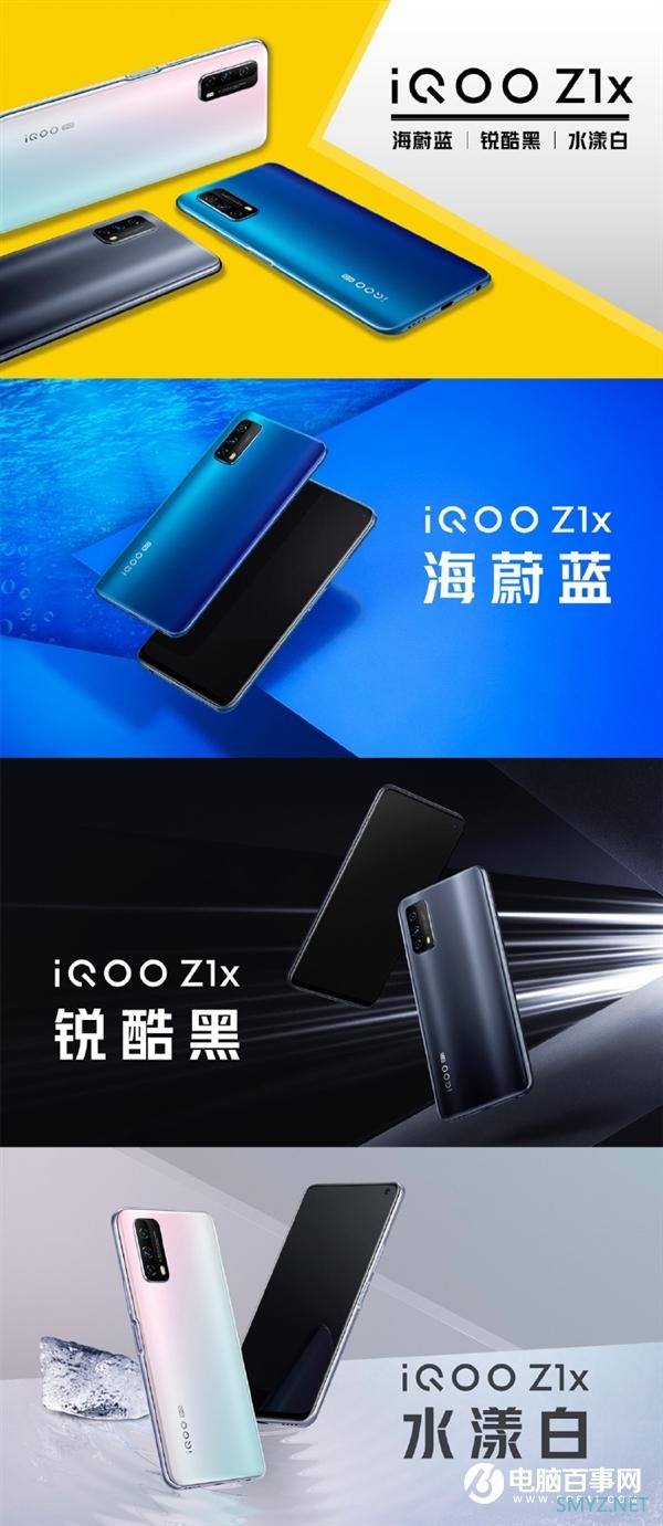 1598元起 iQOO Z1x发布：5000mAh+120Hz屏