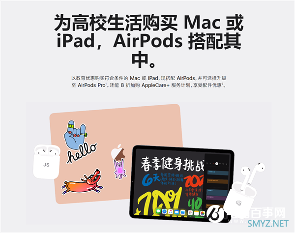 苹果2020教育优惠在官网、天猫开启：买iPad、Mac就送AirPods
