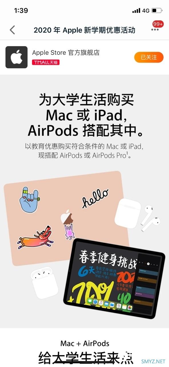 苹果2020教育优惠在官网、天猫开启：买iPad、Mac就送AirPods