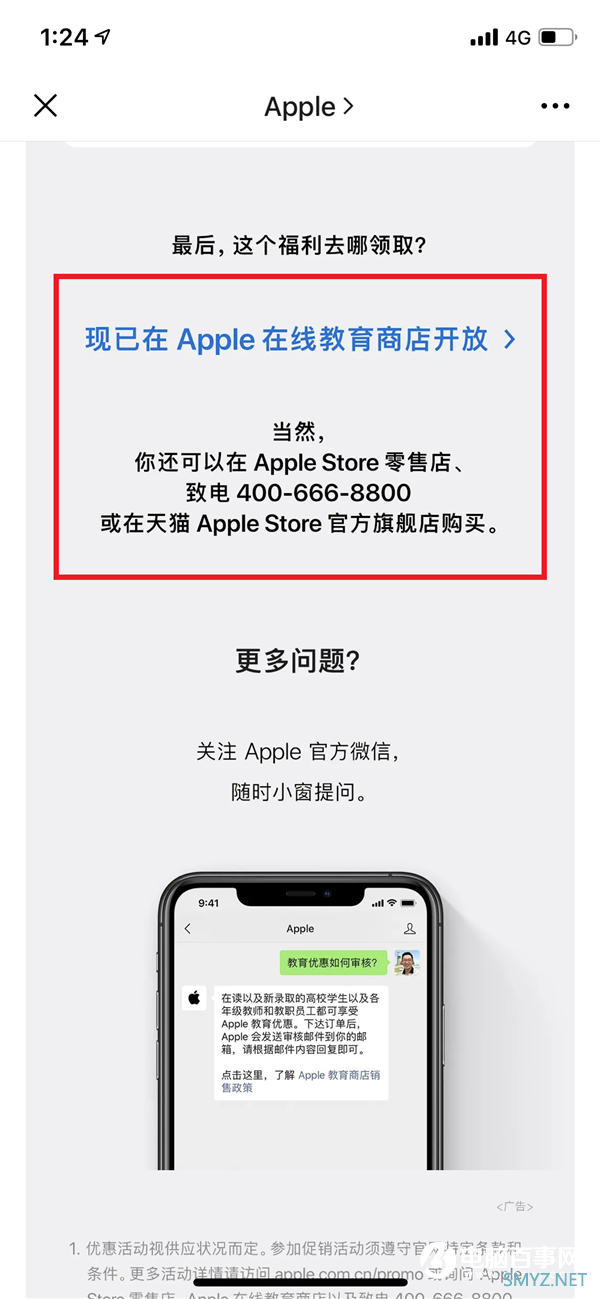 苹果2020教育优惠在官网、天猫开启：买iPad、Mac就送AirPods