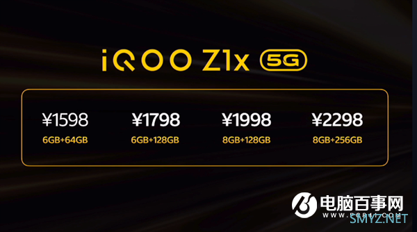 1598元起 iQOO Z1x发布：5000mAh+120Hz屏