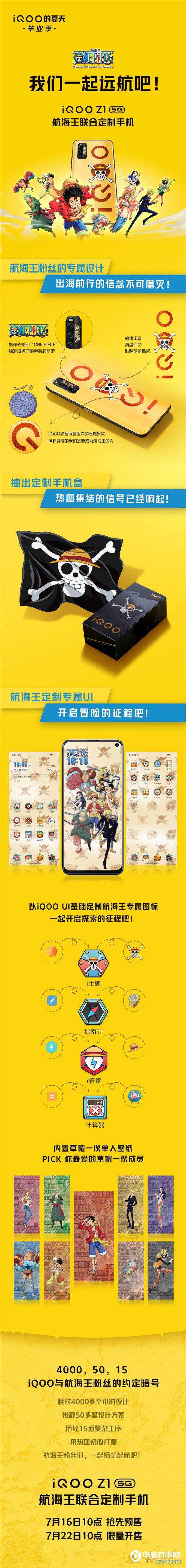 2498元！首发天玑1000 Plus：一张图带你读懂iQOO航海王限量版