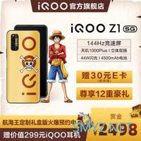 首发天玑1000 Plus：一张图带你读懂iQOO航海王限量版2498元