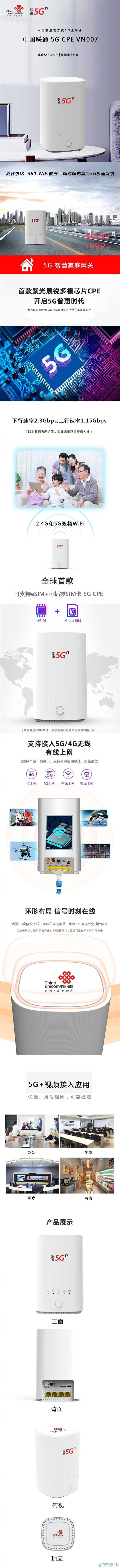中国联通发布自主定制5G CPE：紫光春藤V510平台、可插卡、支持双频WiFi+四千兆口