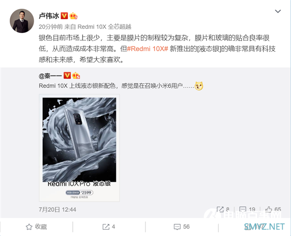 2599元的Redmi 10X Pro液态银上市 卢伟冰：良率很低 成本非常高