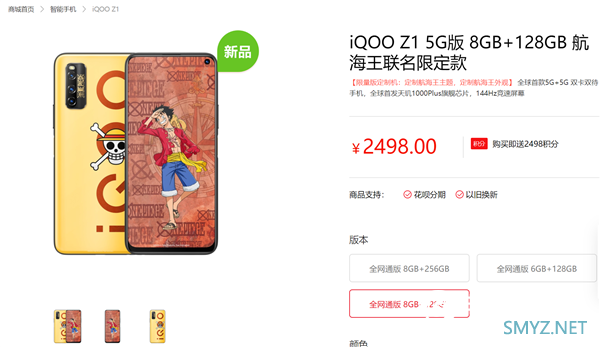 iQOO Z1航海王联名限定款明天发售：首发天玑1000 Plus 2498元
