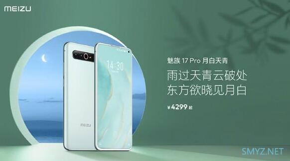 魅族17 Pro外观超吸睛，月白天青版