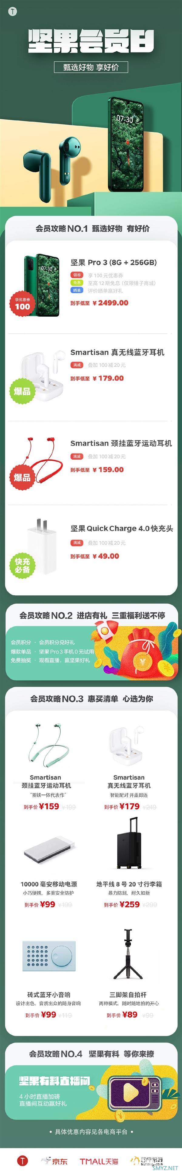 骁龙855 Plus/12期免息 坚果Pro 3 8+256G到手价2499元