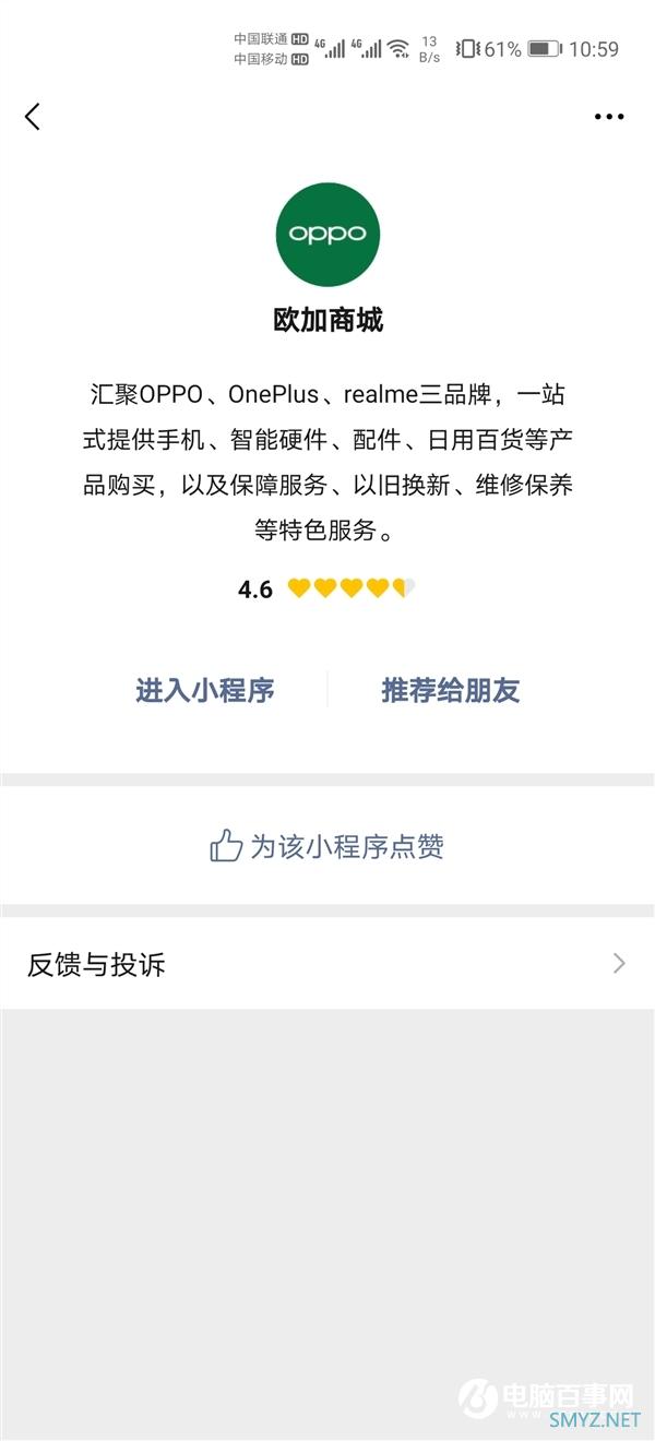 OPPO、一加、realme共同进驻 欧加商城现身