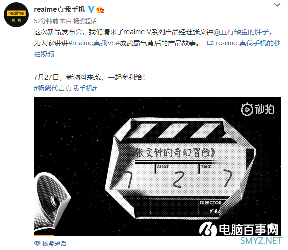 官宣：realme真我V5手机7月27日发布：全新物料 套娃终结者