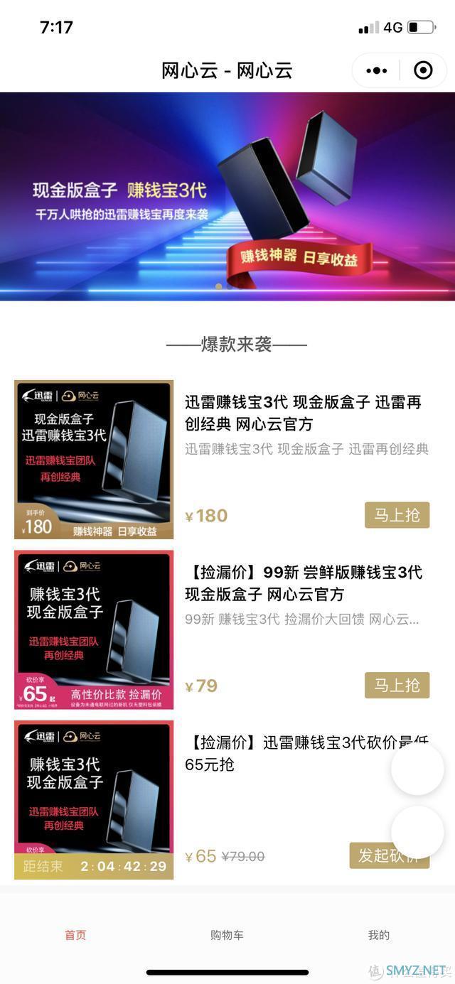 矿渣 老母鸡玩客云 满血复活？1元变身赚钱宝3代  附低价上车教程