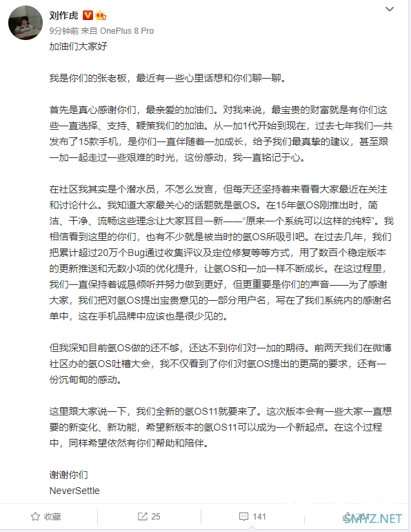 官宣 一加刘作虎确认氢OS 11：加友们期待的新功能这下有了