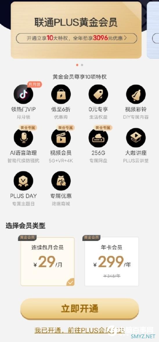 中国联通推出PLUS会员：最低99元/年 12家VIP自由选择