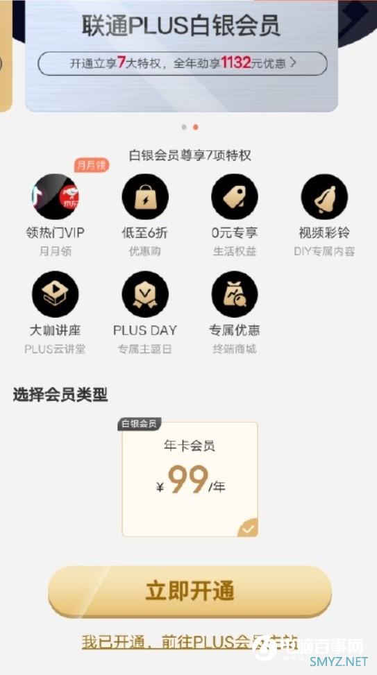 中国联通推出PLUS会员：最低99元/年 12家VIP自由选择