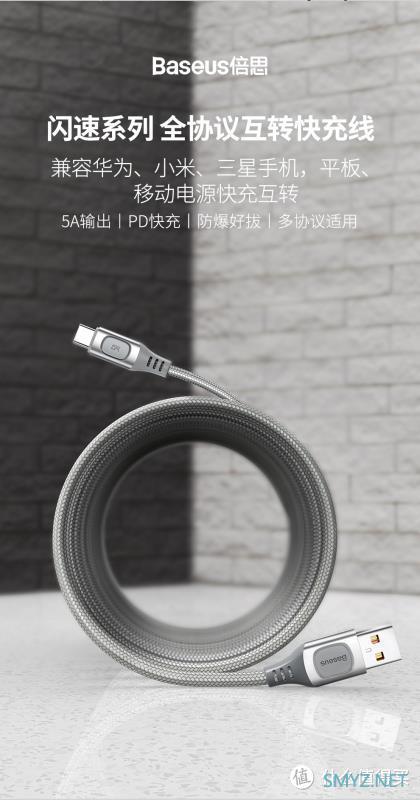Baseus倍思全协议互转快充线 体验报告 Baseus倍思全协议互转快充线 体验报告