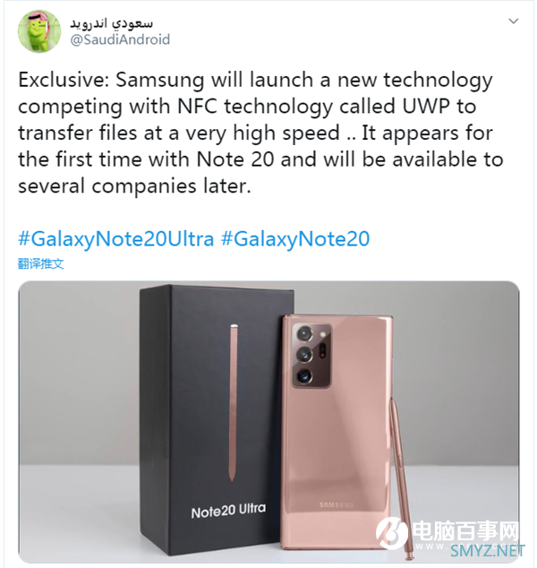 Galaxy Note 20首发！三星研发全新UWP技术：传输速度比NFC更快