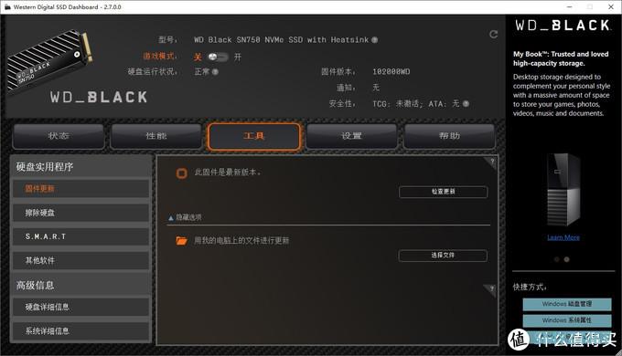 有颜值有速度，WD_BLACK SN750 NVMe SSD EKWB 版 1TB 装机测试