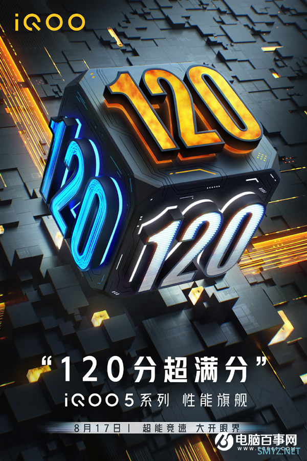 iQOO 5三张王牌揭秘：120W闪充+120Hz高刷+120倍变焦