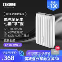 45W双向快充才过瘾：Zendure X5移动电源测评分享