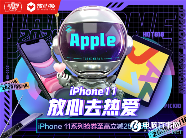 京东818手机节开启：0元先用后付 无理由退换升至30天