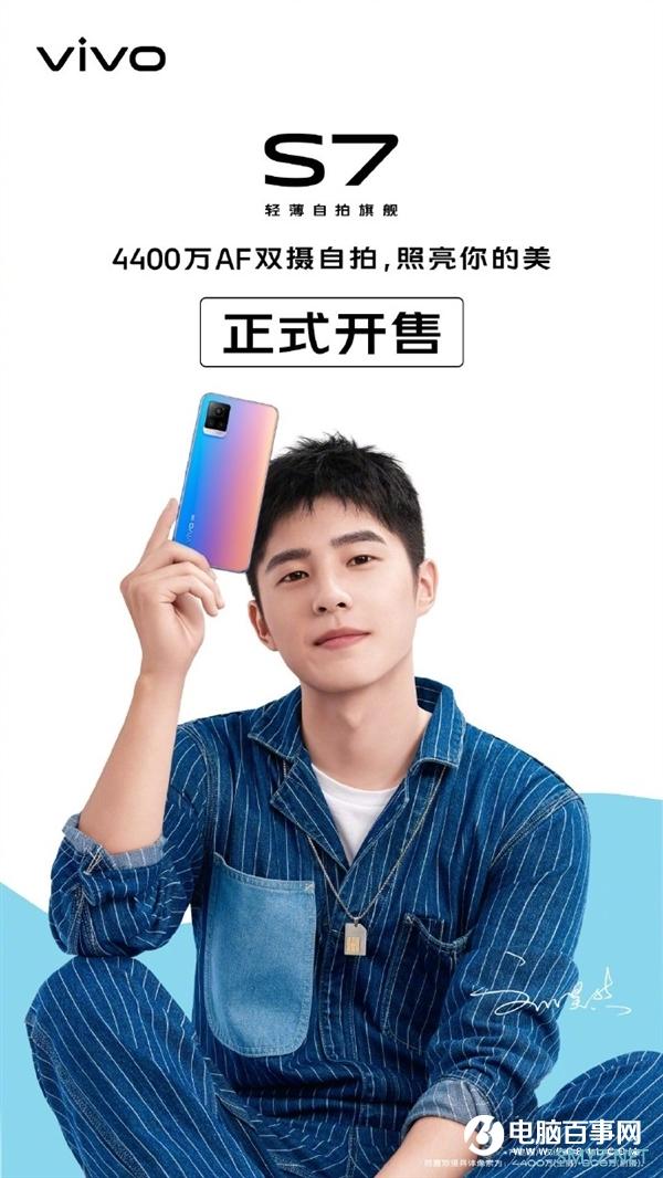 刘昊然、LISA代言！vivo自拍旗舰S7正式开卖 2798元起
