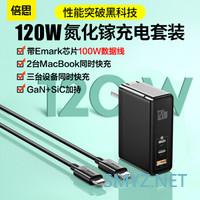 发现生活中的美好 篇二十三：充电头选65W？还是120W?这是个问题。（附倍思氮化镓充电器120W套装晒单）