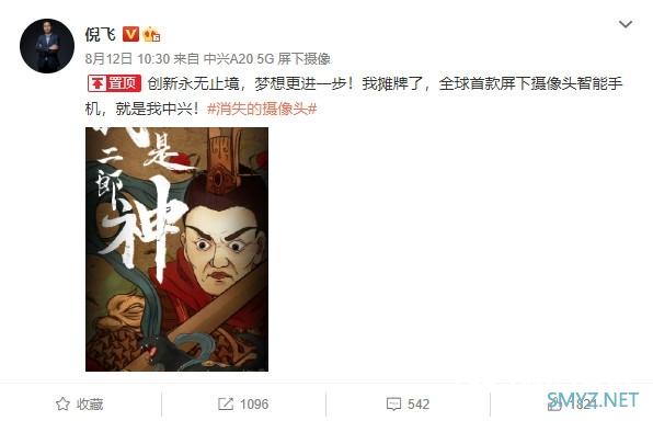 首款屏下摄像头手机！中兴A20 5G有哪些看点？一文读懂