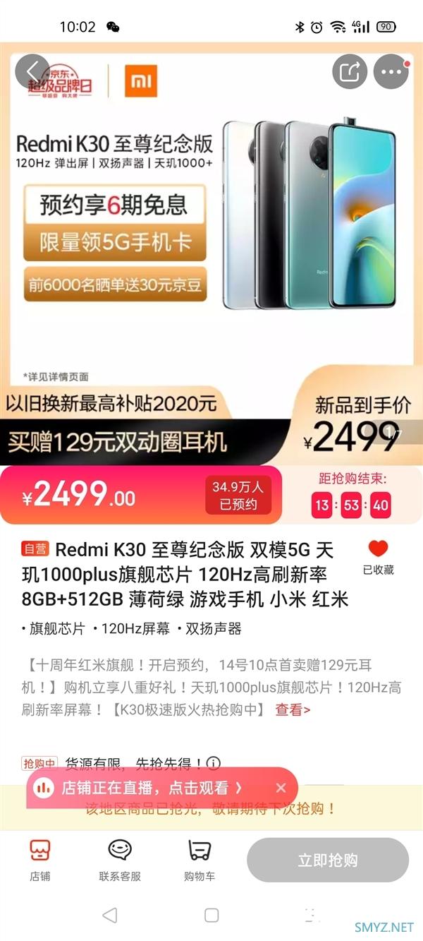 Redmi K30至尊纪念版首销分分钟抢光：1999元起