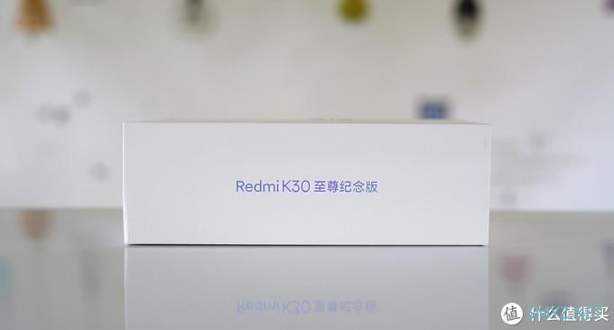 首发红米Redmi K30至尊纪念版开箱轻度使用体验-K30Pro值友淡定！骁龙865永不为奴！