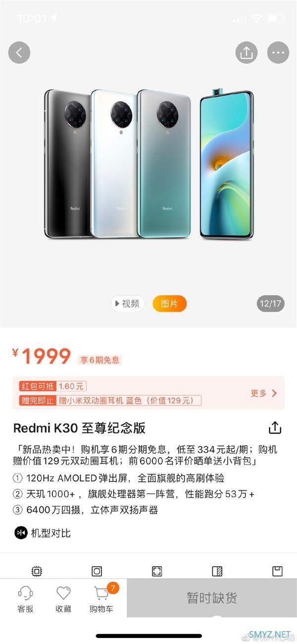 Redmi K30至尊纪念版首销分分钟抢光：1999元起