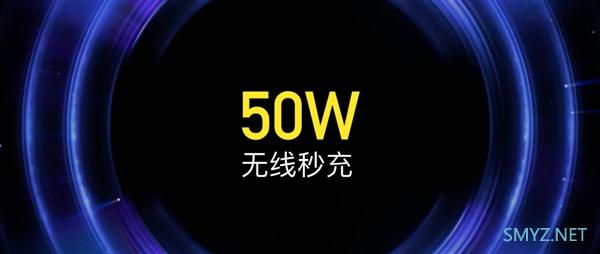 比有线还快！小米10至尊纪念版50W无线秒充揭秘