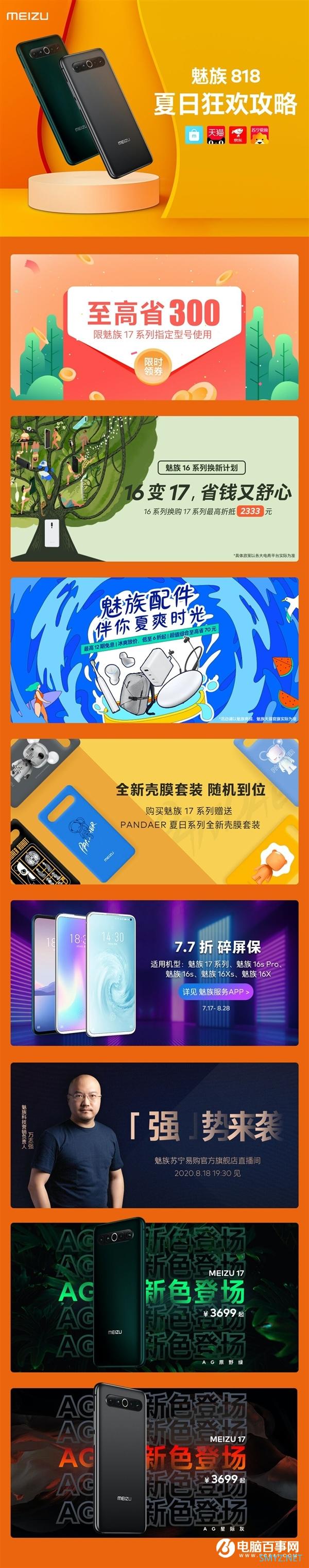 魅族818狂欢购开启：魅族17系列限时最高省300赠壳膜套装