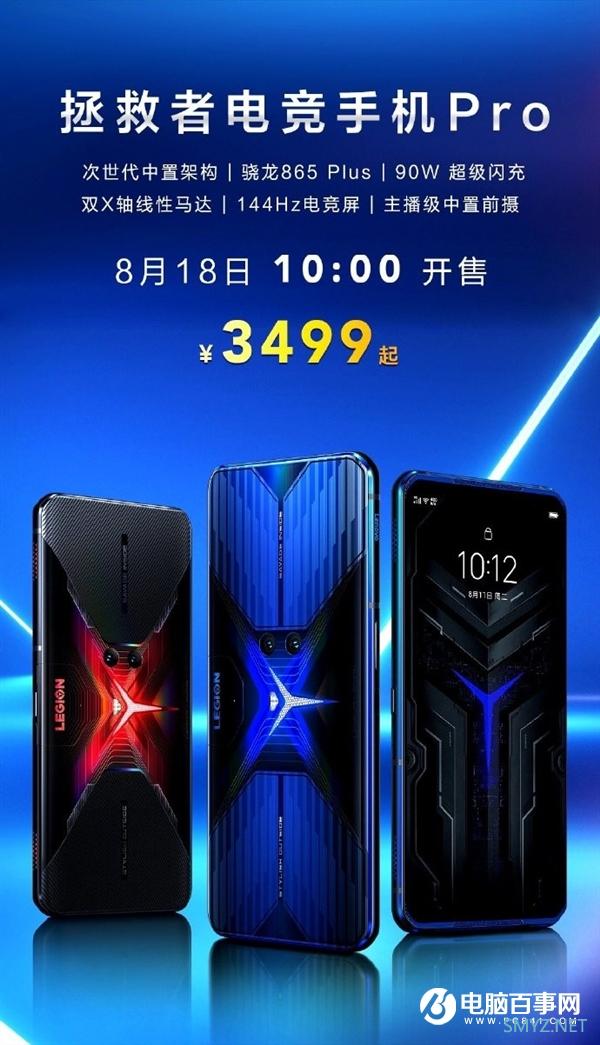 最便宜865 Plus旗舰 联想拯救者Pro红蓝CP色开售