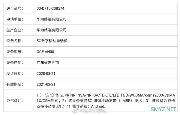 离登场又近一步：华为Mate 40系列三款新机已入网，5G双卡双待、搭麒麟9000