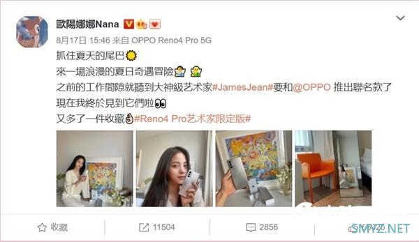 欧阳娜娜同款 OPPO Reno4 Pro艺术家限定版首销：4299元