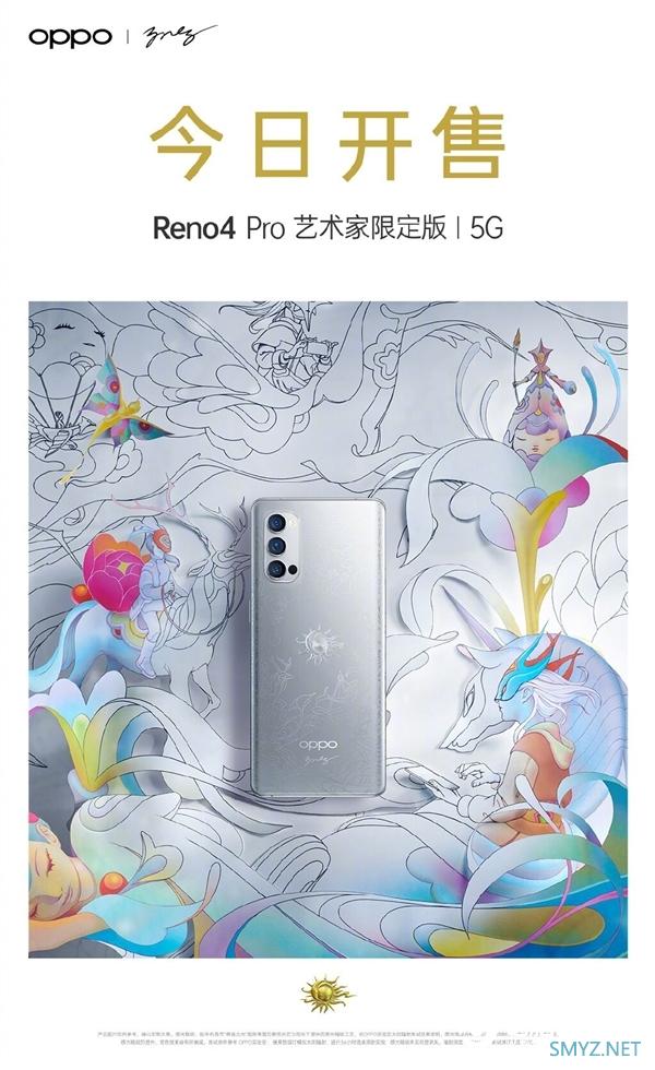 欧阳娜娜同款 OPPO Reno4 Pro艺术家限定版首销：4299元