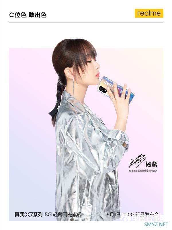 杨紫喜提realme X7 C位色：设计团队历时8个月时间打造