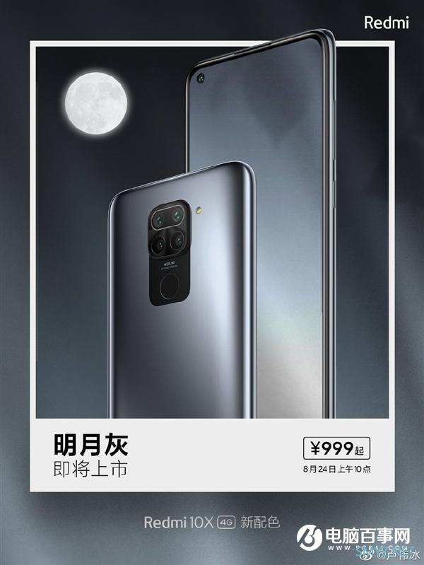 5020mAh+128G存储仅999元 Redmi 10X 4G明月灰首销