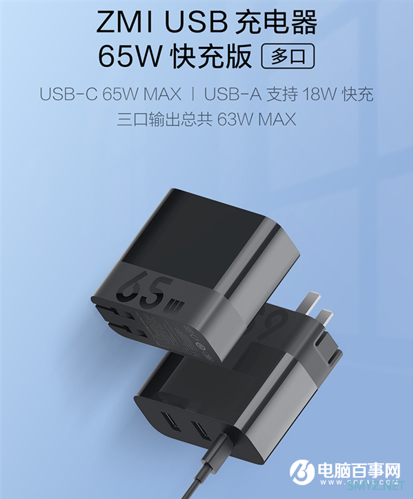 28分钟充满一部手机！紫米65W多口USB充电器发布：首发129元