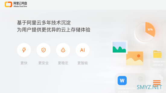 阿里推出“阿里云网盘”APP，百度网盘迎来劲敌