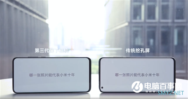 真全面屏！小米展示第三代屏下相机技术：已达到量产水准