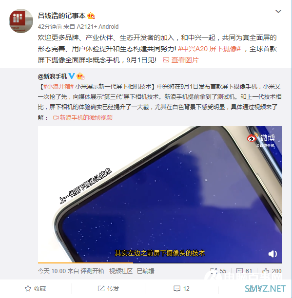 小米展示屏下相机技术 中兴：欢迎加入 AXON 20 5G首发非PPT