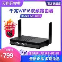 一线路由大厂入门WiFi6单品实测  升级网件RAX20极速体验