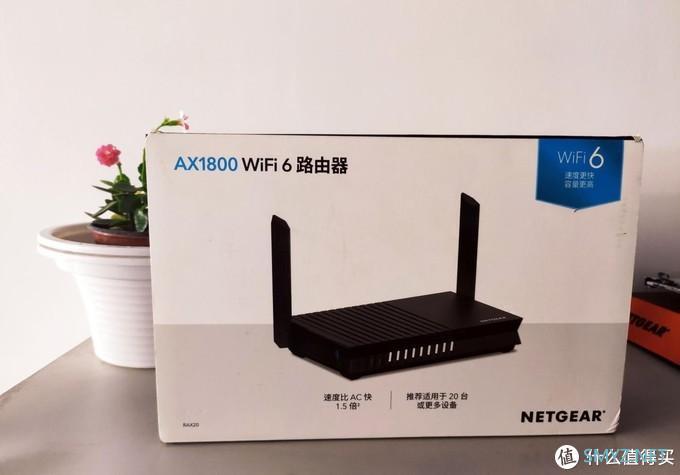 一线路由大厂入门WiFi6单品实测  升级网件RAX20极速体验